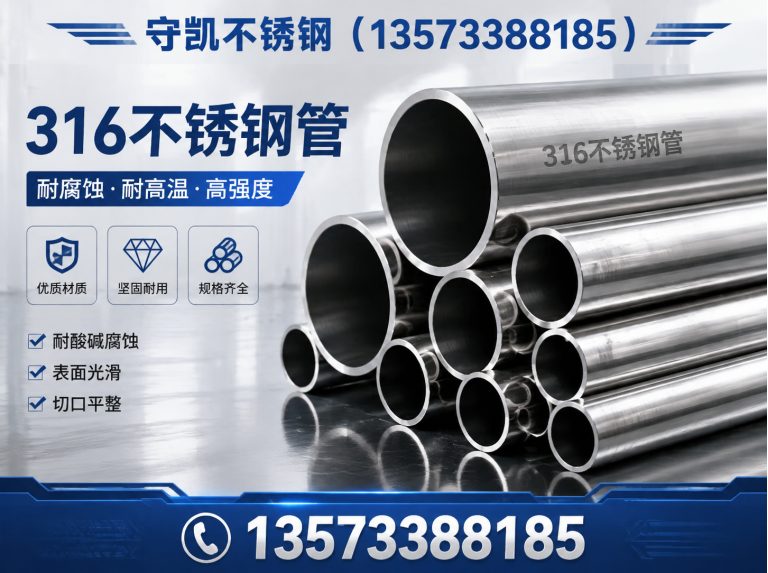 淄博守凯不锈钢展示图